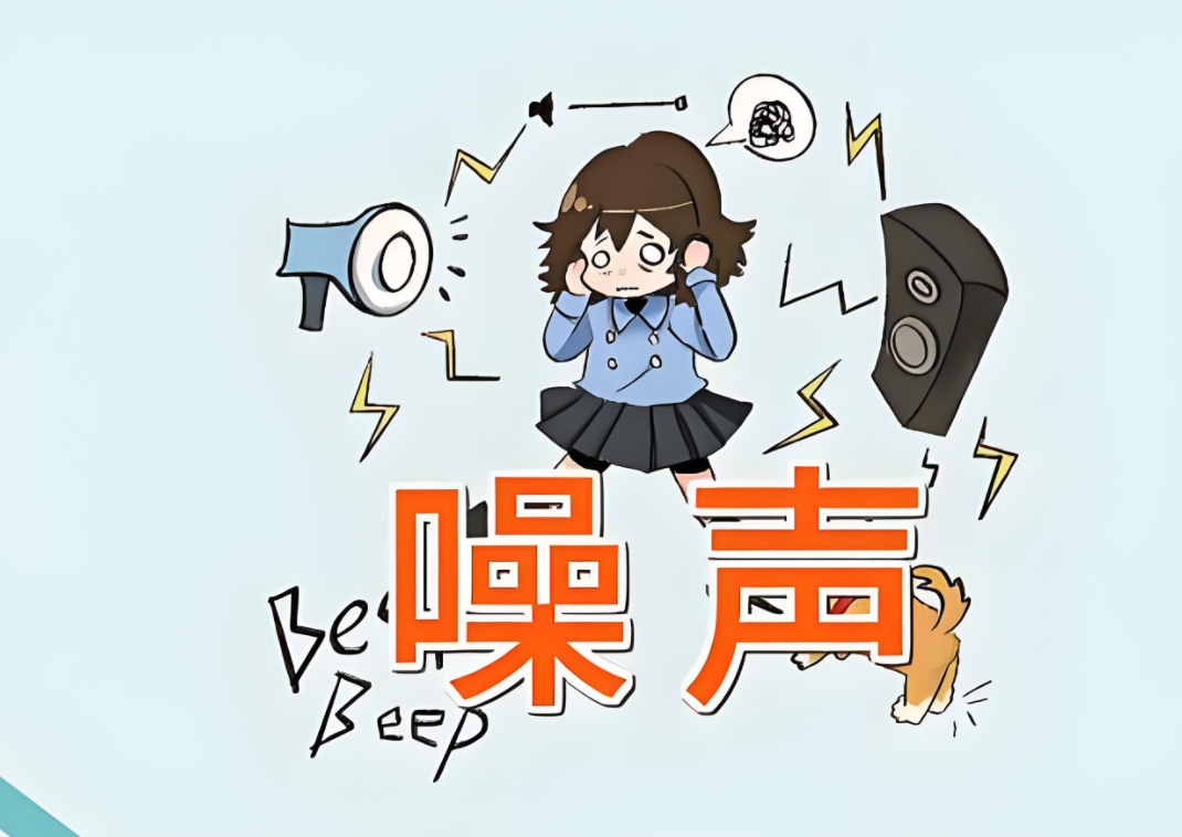 噪音污染對身體的影響：你可能不知道的事實，我們應該這樣解決