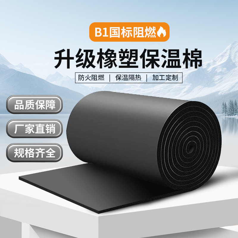 橡塑保溫棉b1和b2有什么區(qū)別？